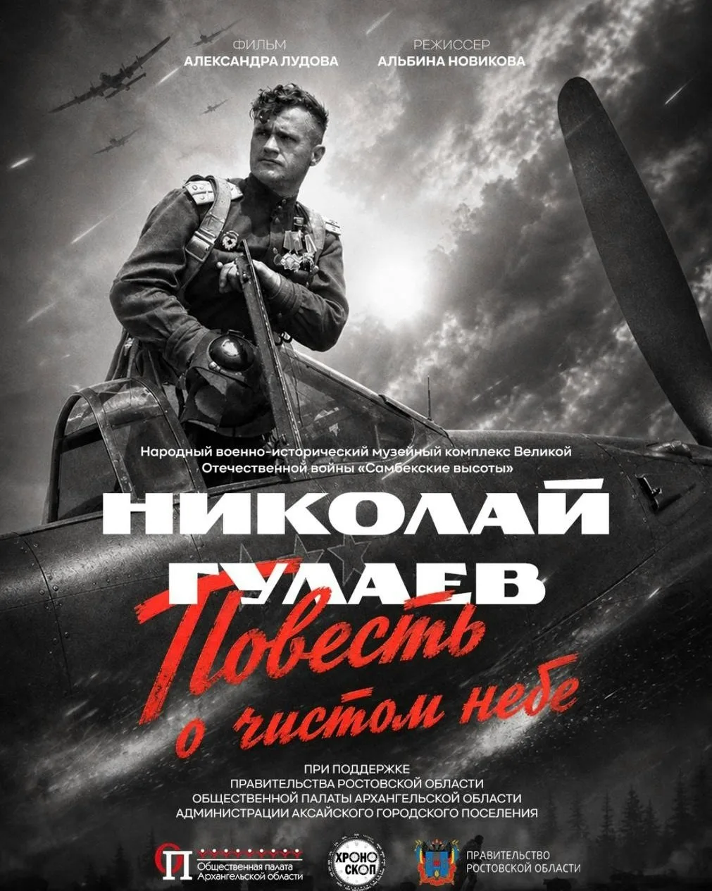 15 мая 2026 года в народном военно-историческом комплексе «Самбекские высоты» состоится...