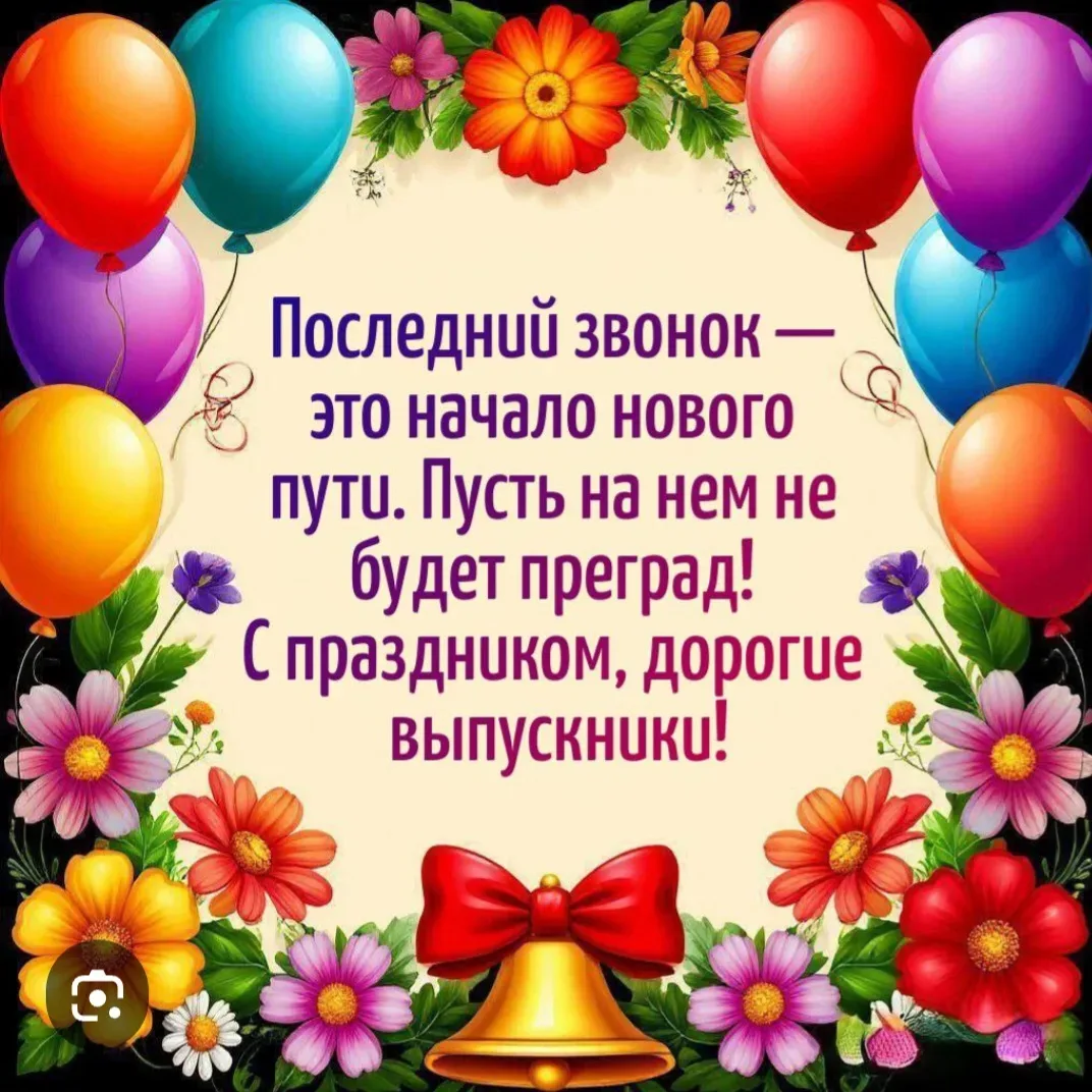 🎉 Сегодня в нашей школе-интернате прошло торжественное мероприятие — последний звонок! 🎉