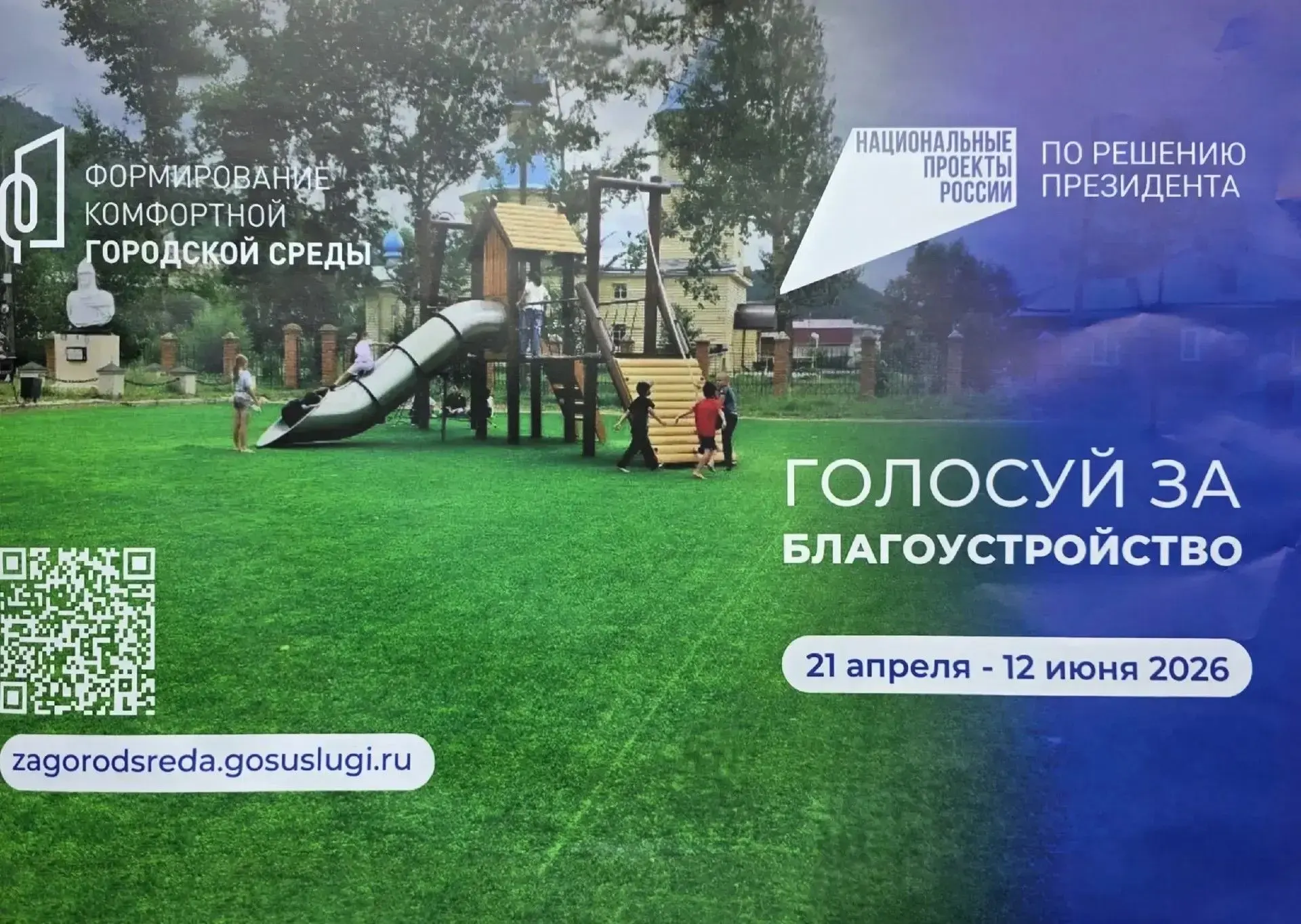 ✨ ВАШ ГОЛОС – ЭТО БУДУЩЕЕ НАШЕГО ГОРОДА! ДАВАЙТЕ ВМЕСТЕ СОЗДАДИМ ОАЗИС КРАСОТЫ! ✨
