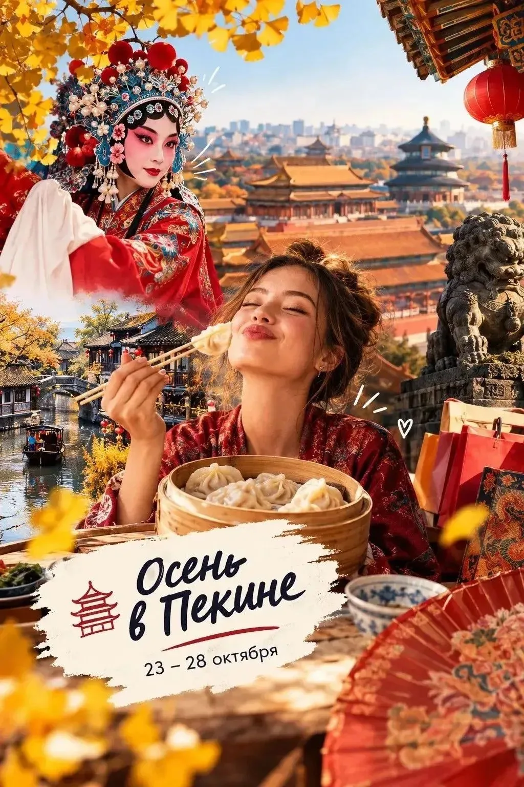 🍁 Осень в Пекине 🇨🇳
