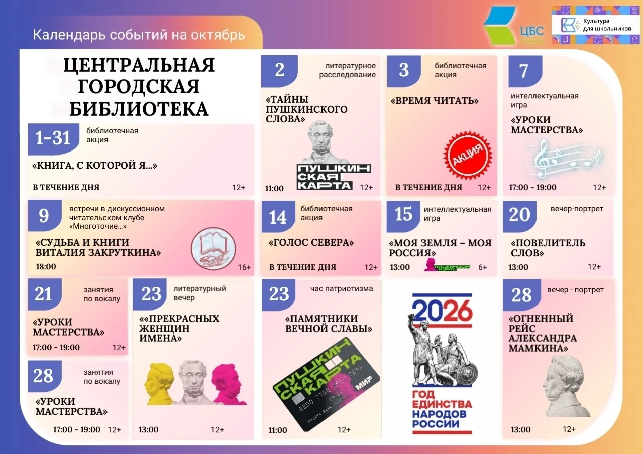 Друзья! Делимся с вами календарём событий на октябрь от [club70844496|Центральной город...