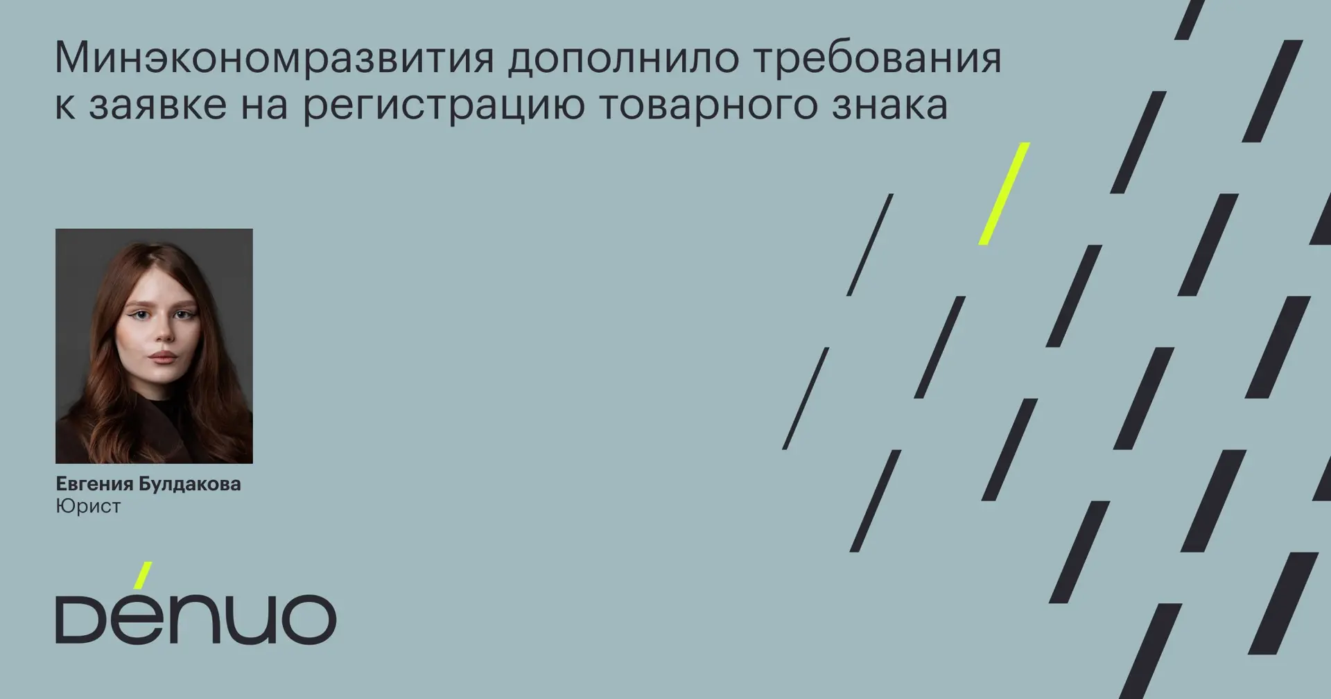 С 18 августа в России изменились правила подачи заявок на товарные знаки. Теперь, чтобы...