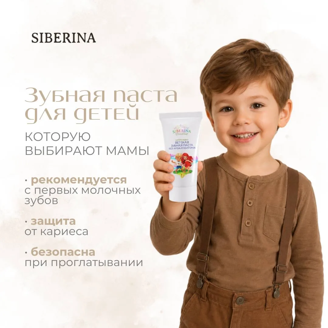 Для многих родителей важно выбрать детскую зубную пасту  без ароматизаторов, без “ярких вкусов”, без