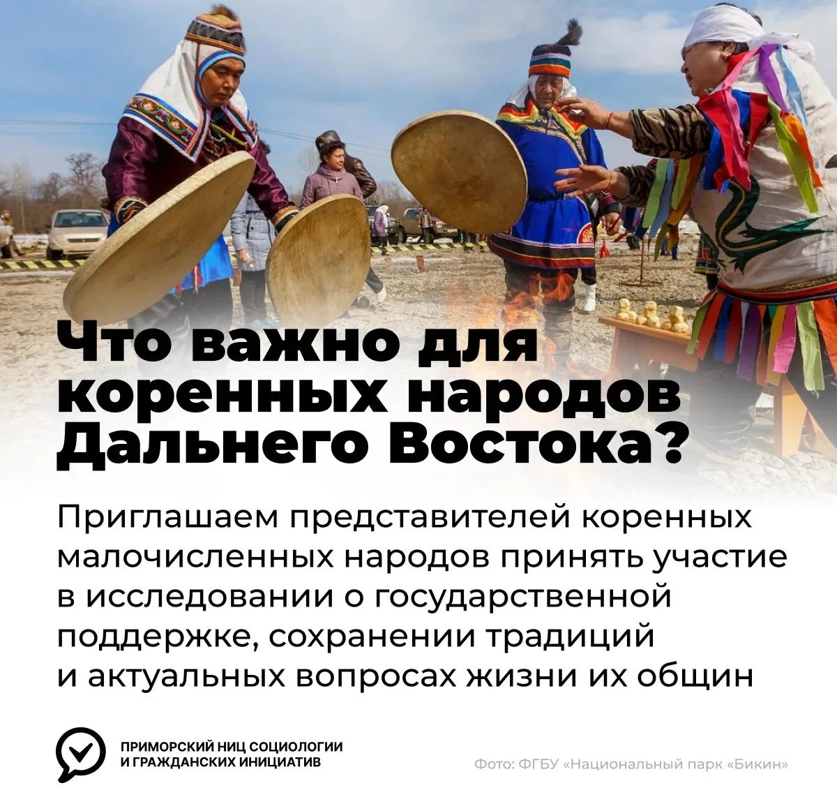 🤝 Приглашаем представителей коренных малочисленных народов Приморья поделиться своим м...