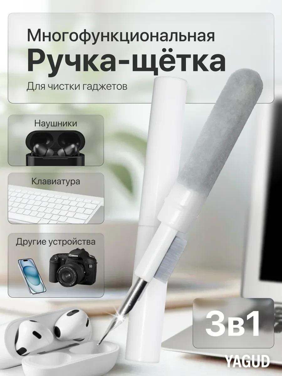 ⚡️ Щетка для чистки наушников и телефонов