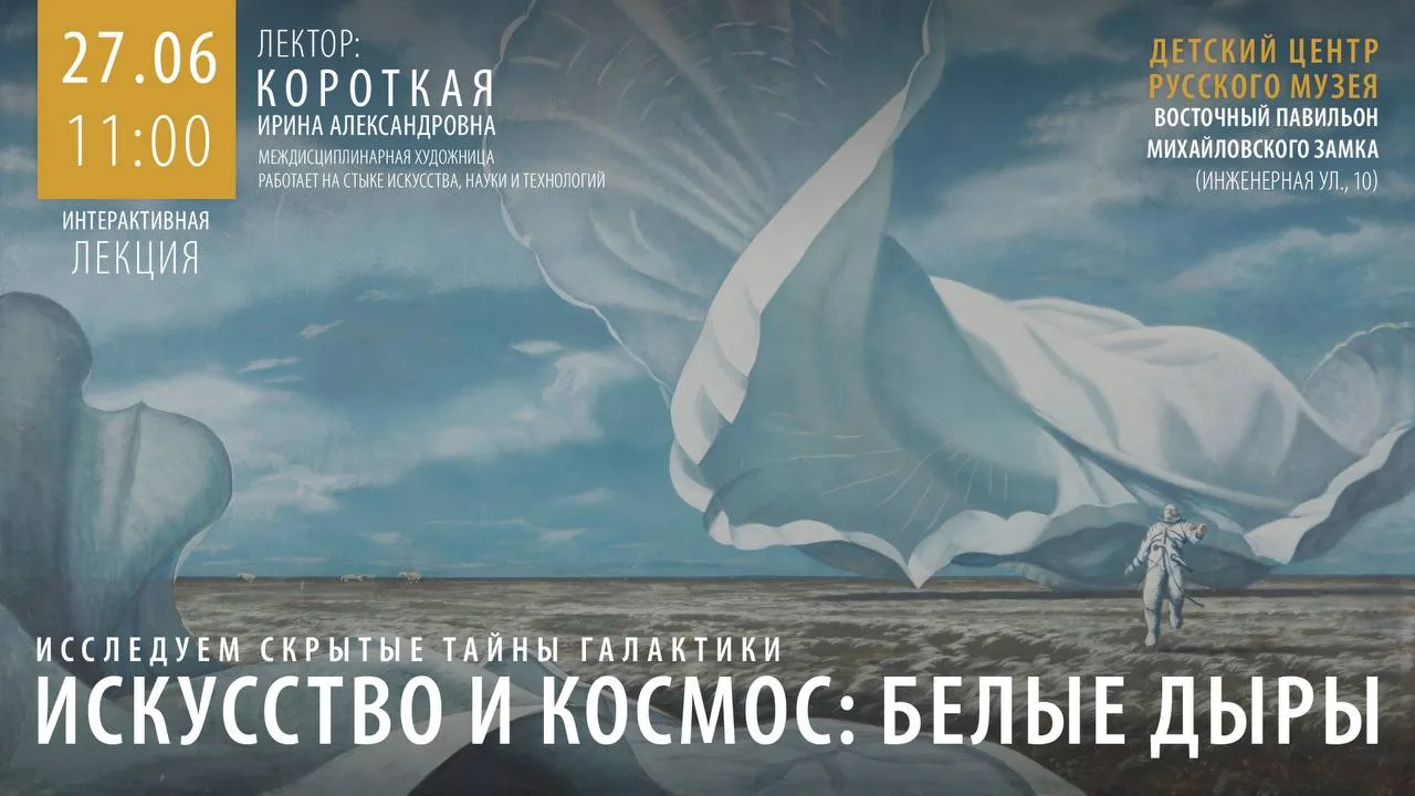 Изучаем космос через искусство на занятии «Искусство и космос: белые дыры» ₈₊ 🪐
⠀
В формате интерак