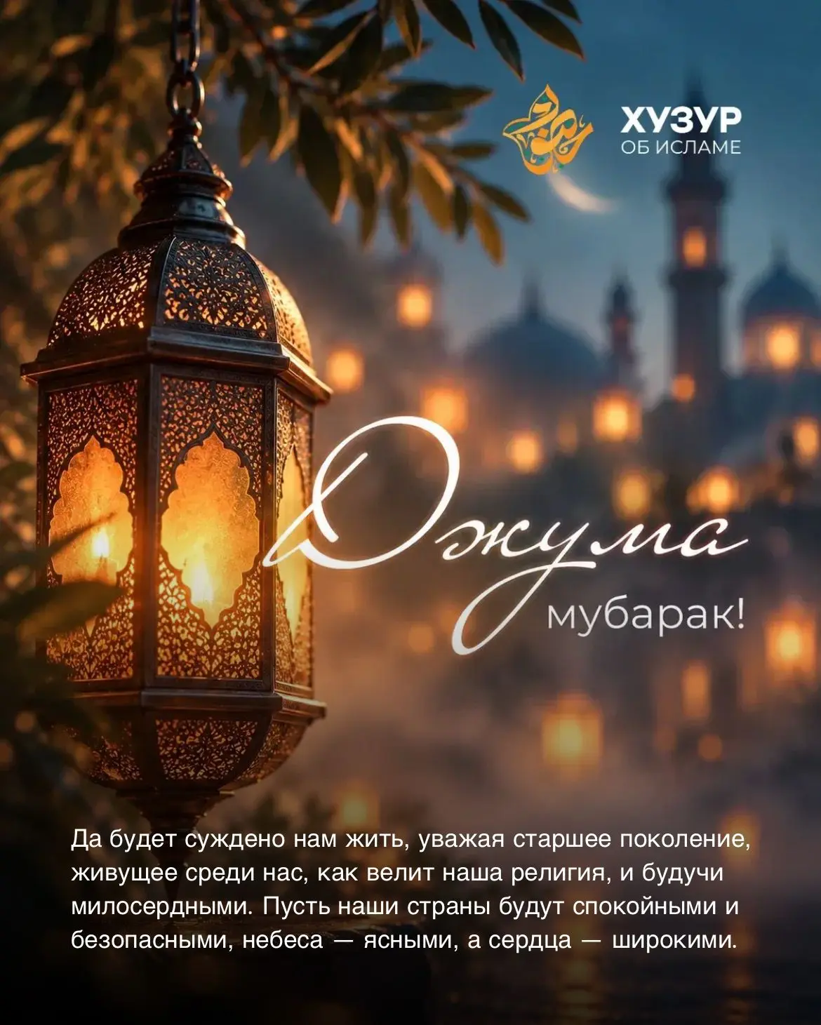 Благословенной пятницы!