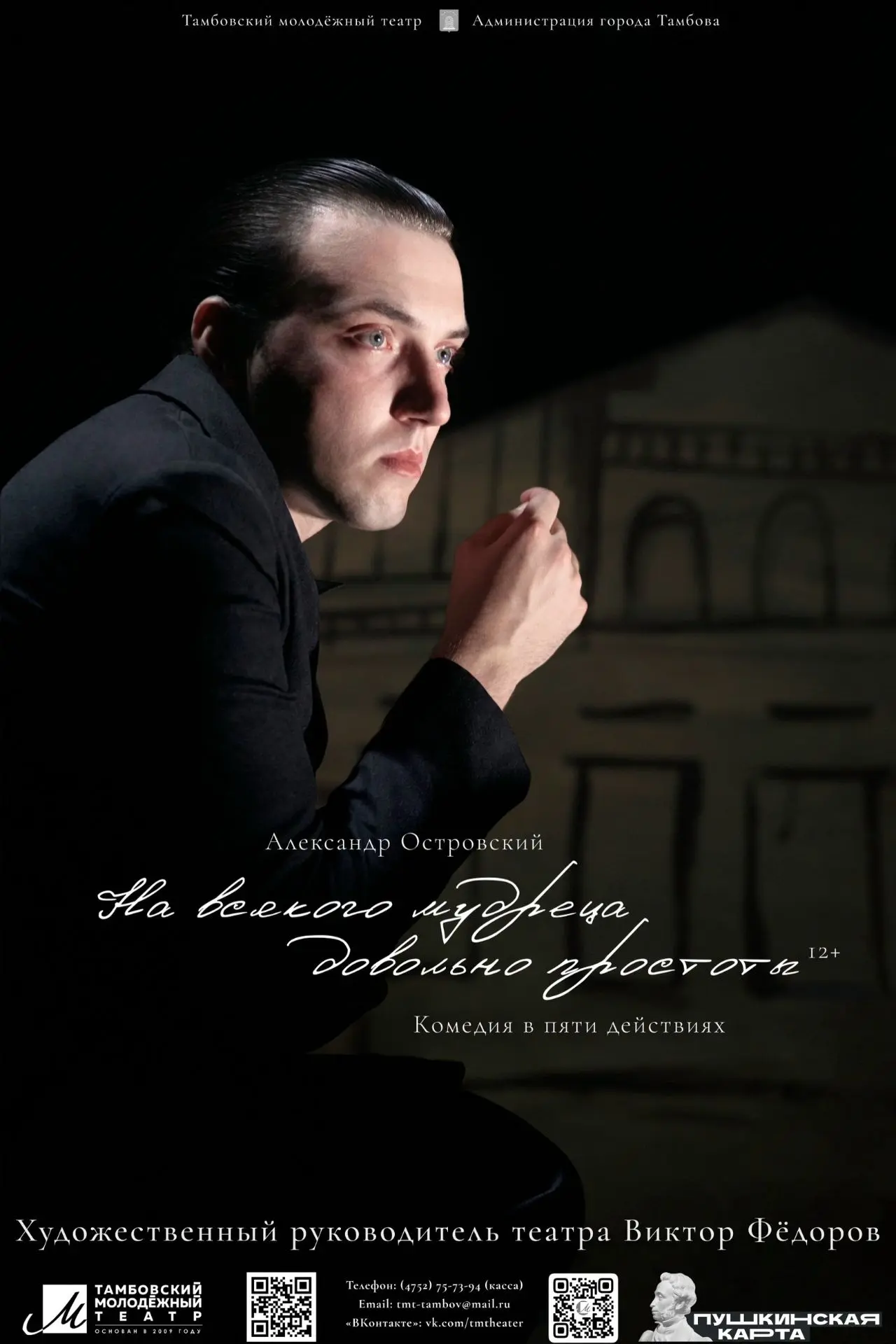 Записки подлеца, им самим написанные 📖