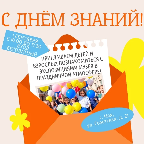 #НейскийМузей #ДеньЗнаний #1сентября