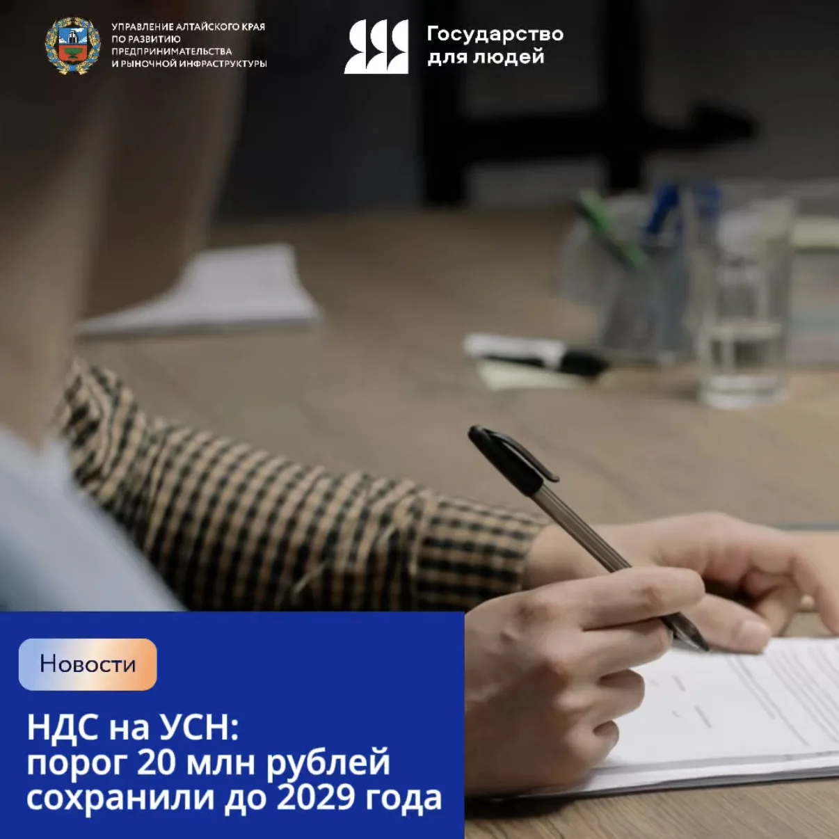 ❗️НДС на УСН: порог 20 млн рублей сохранили до 2029 года