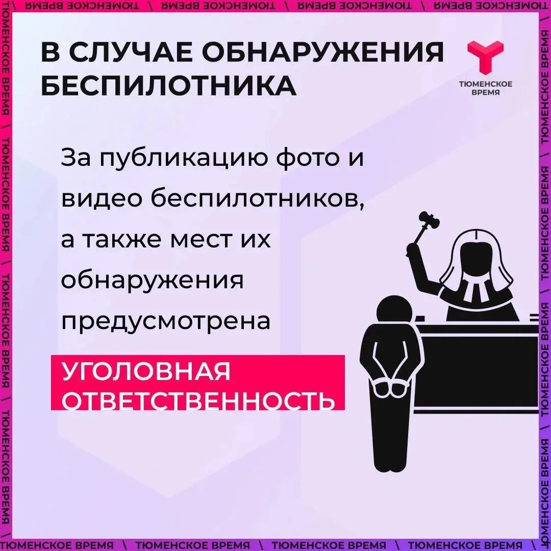 ‼️Важно помнить, что распространять видеозаписи и фотографии БПЛА, в том числе их облом...