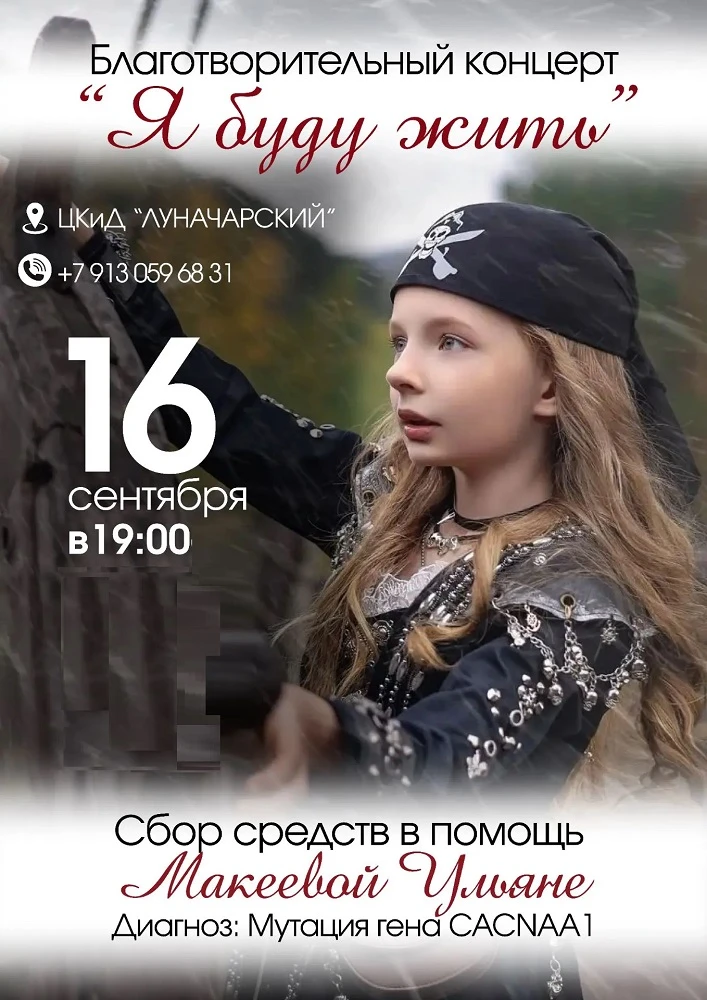 "Я буду жить": благотворительный концерт в Черногорске