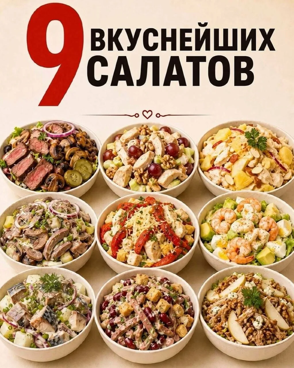 9 cамых вкусных caлатов ❤