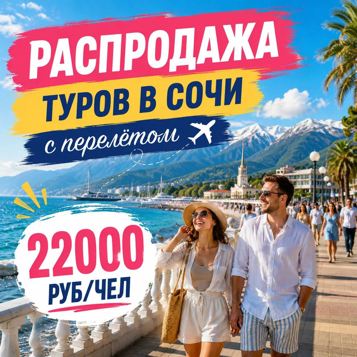 Море завет , а цены шепчут пора лететь 

Мы поймали  для Вас лучшие тарифы на авиабилеты и отели и с