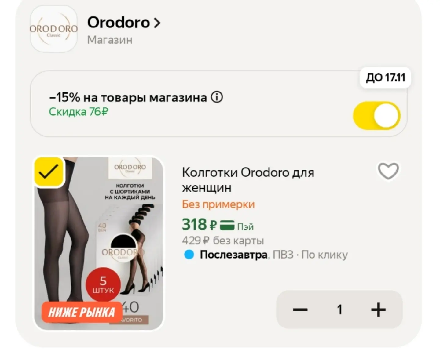 Цена за 5 пар!

https://market.yandex.ru/cc/AUhE9h

Актуальные промокоды всегда под рукой
👉 https:/