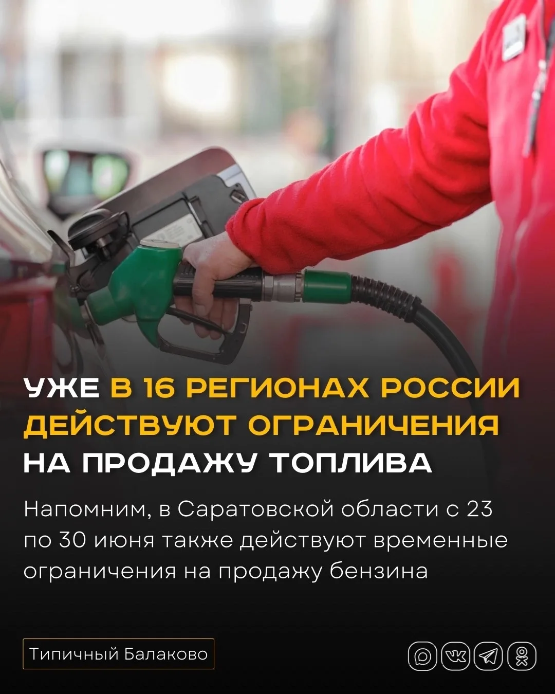 Уже в 16 регионах России действуют ограничения на продажу топлива