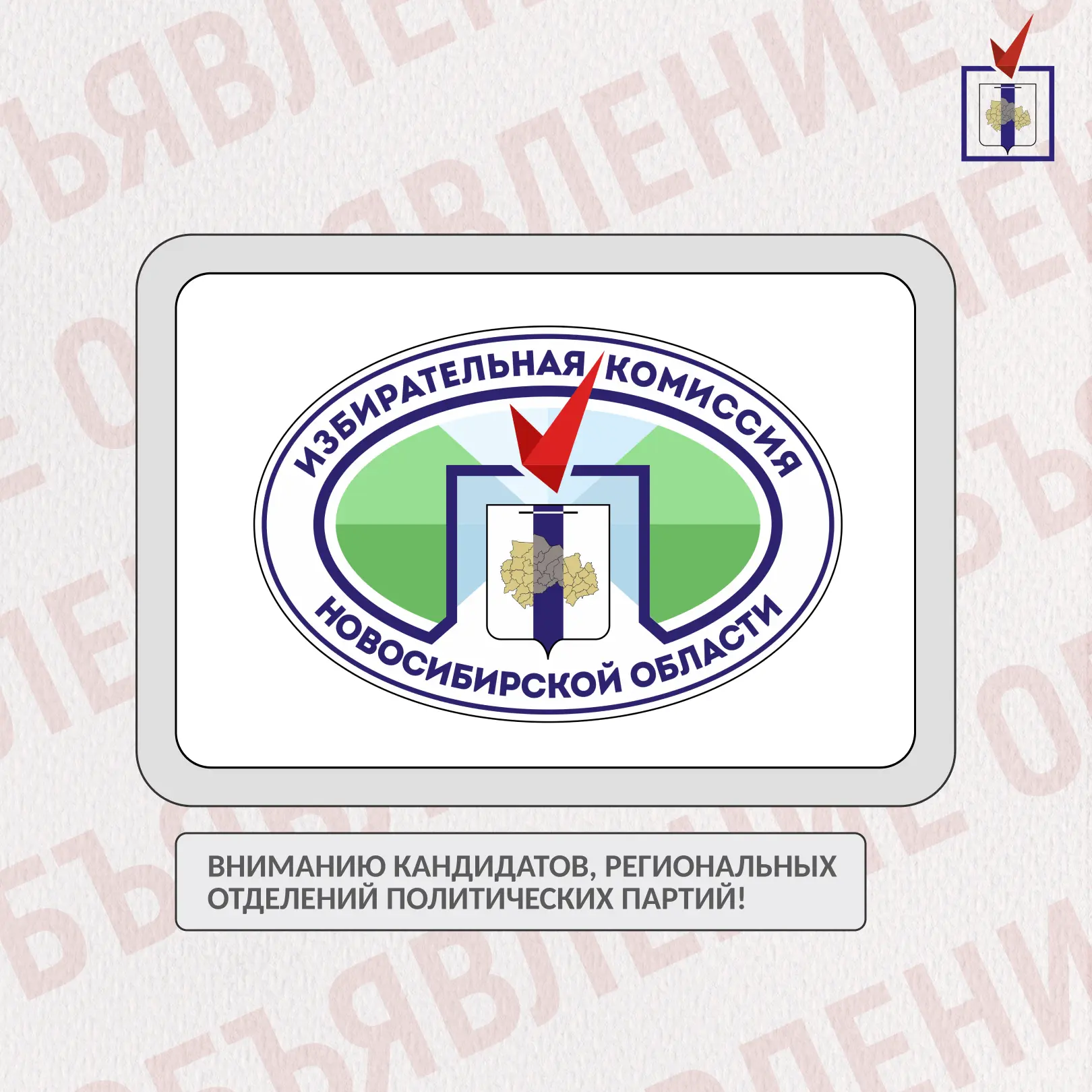 ❗Вниманию кандидатов, региональных отделений политических партий!