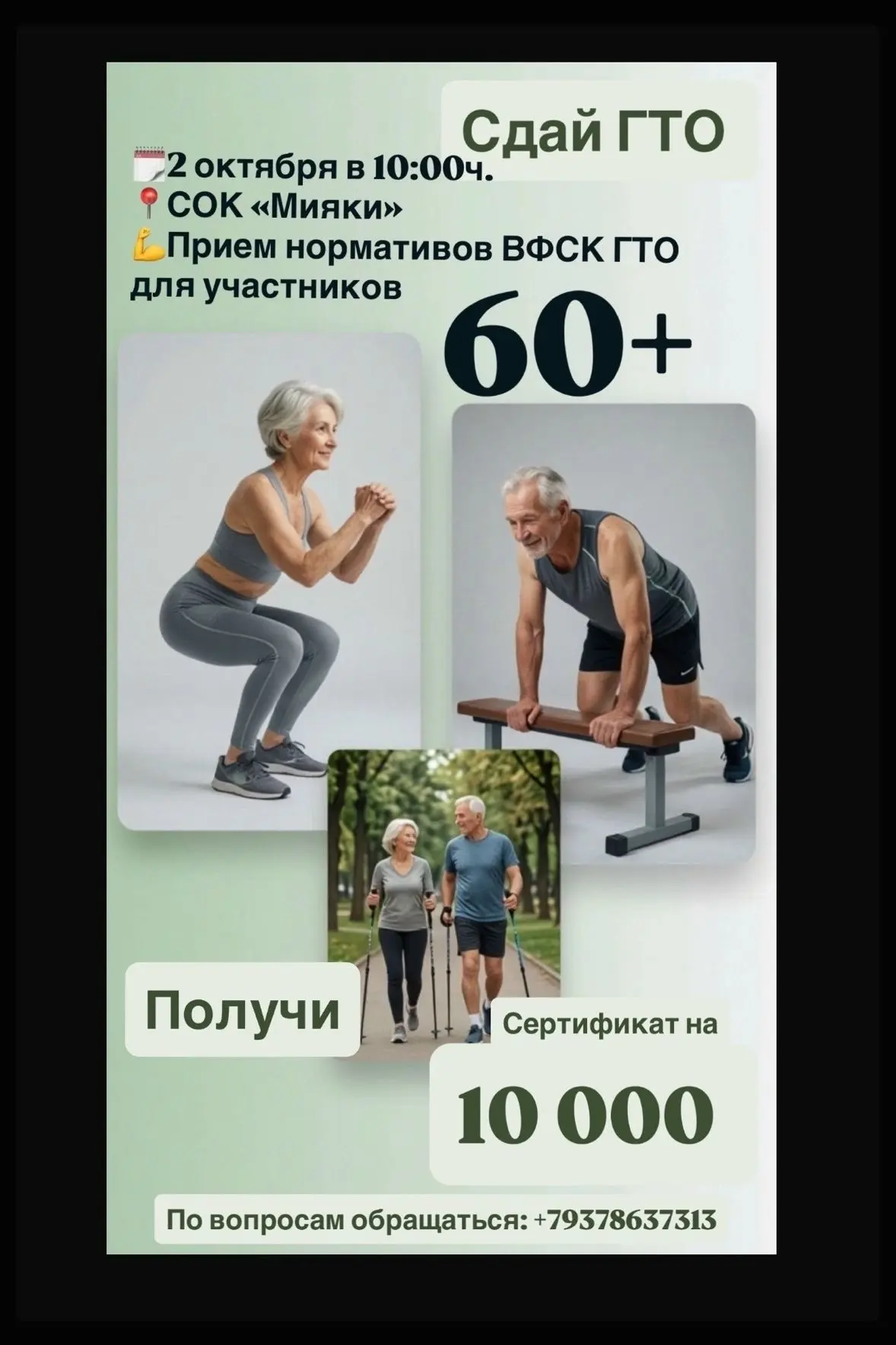 Внимание, наши дорогие пенсионеры (60+)! Стартуем навстречу здоровью и бодрости!