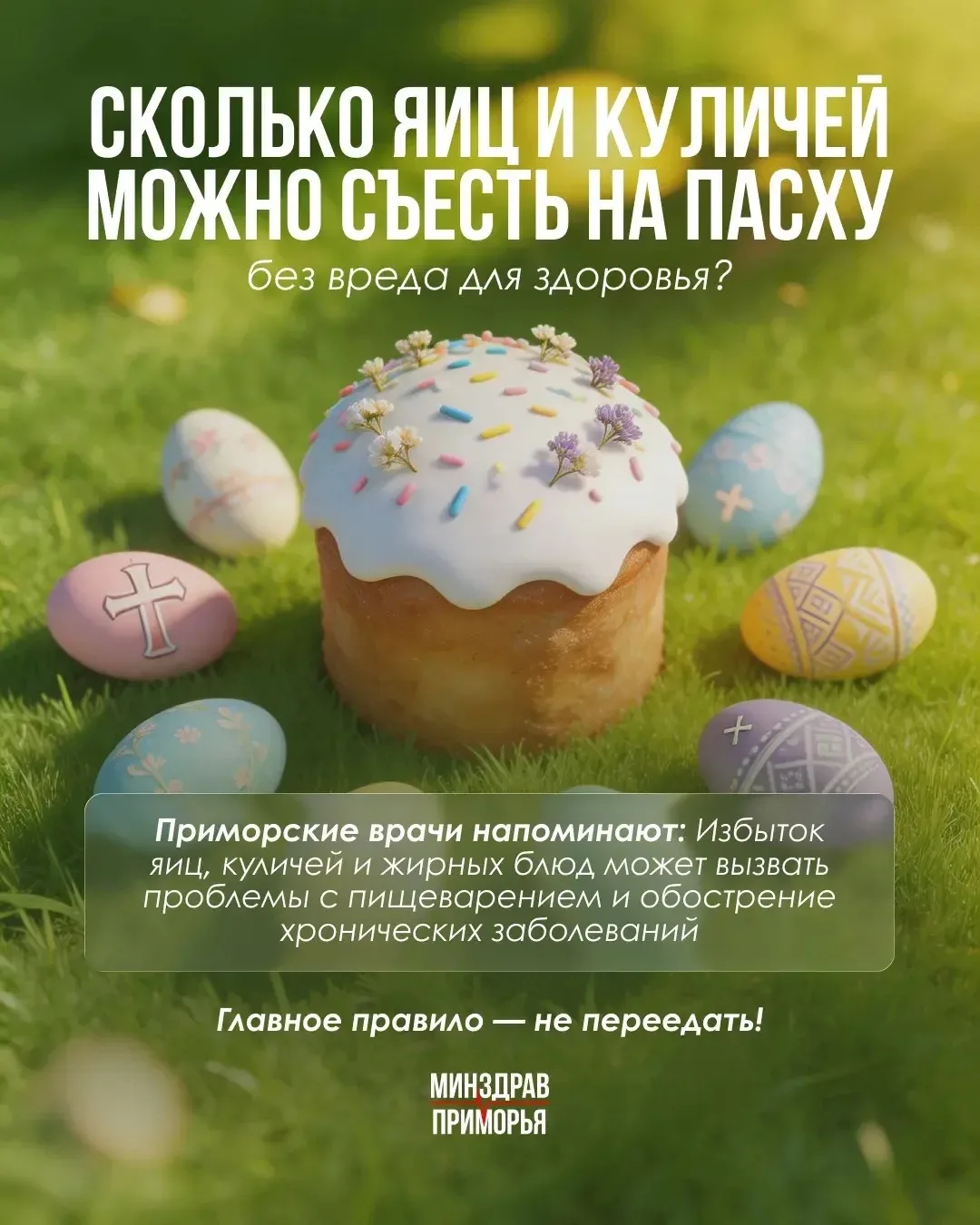 🐣 Пасха – это про тепло, традиции и, конечно, вкусные угощения