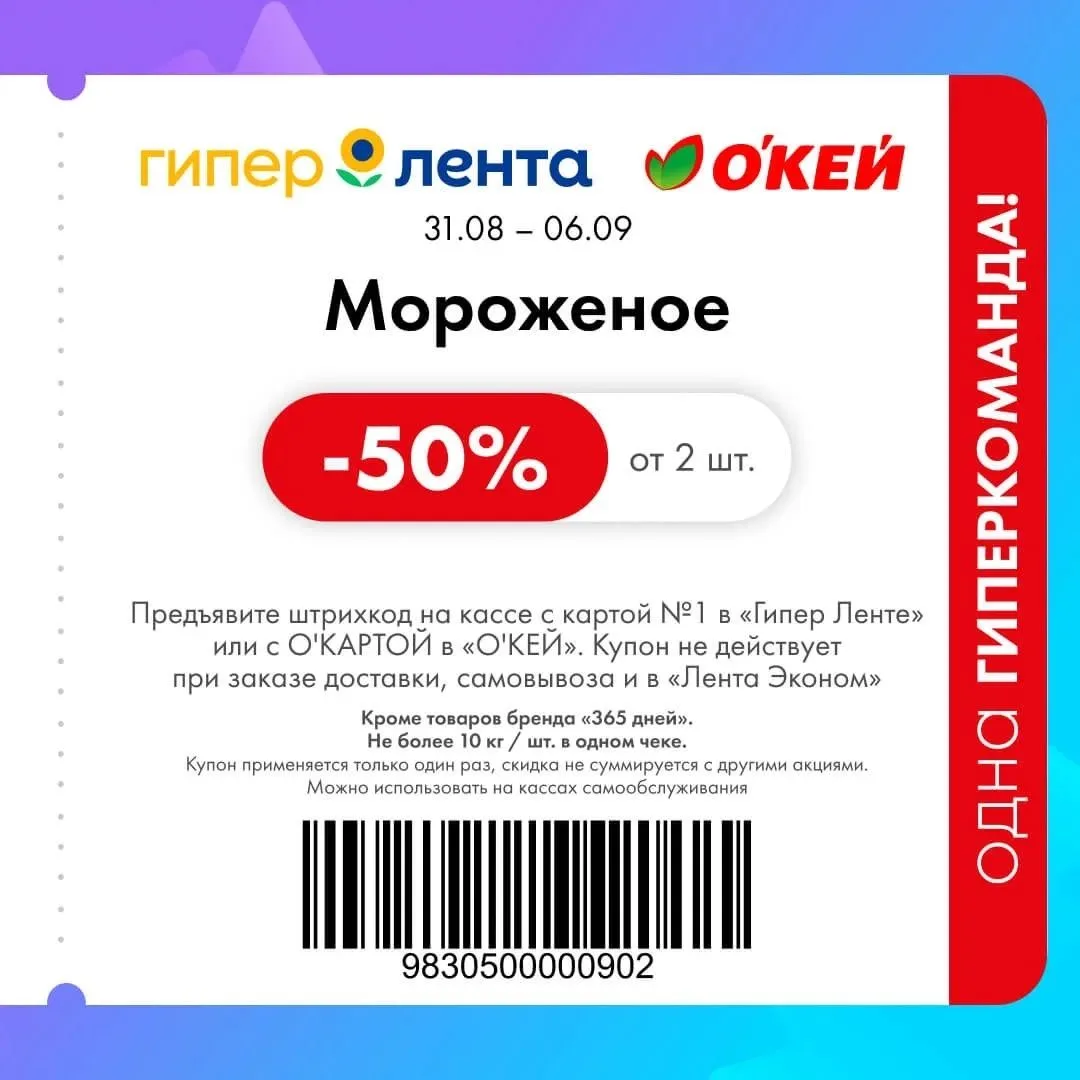 Новые купоны в Ленте и Окее с завтрашнего дня: