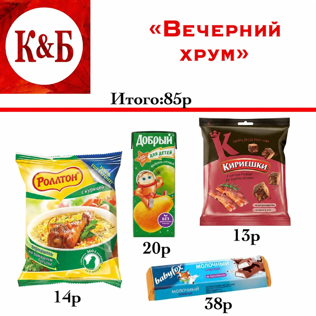Вечерний хрум 🌙