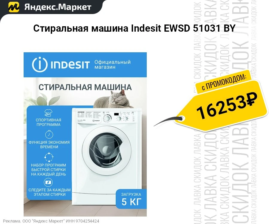 Стиральная машина Indesit EWSD 51031 BY
