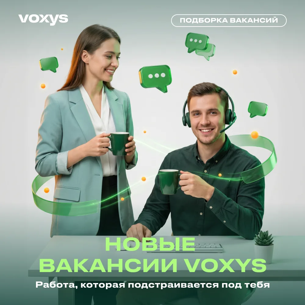 Свежая подборка вакансий VOXYS 💚