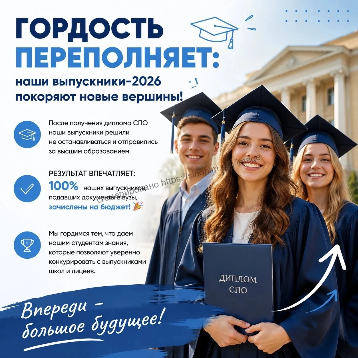 🎉 Гордость переполняет: наши выпускники-2026 покоряют новые вершины!