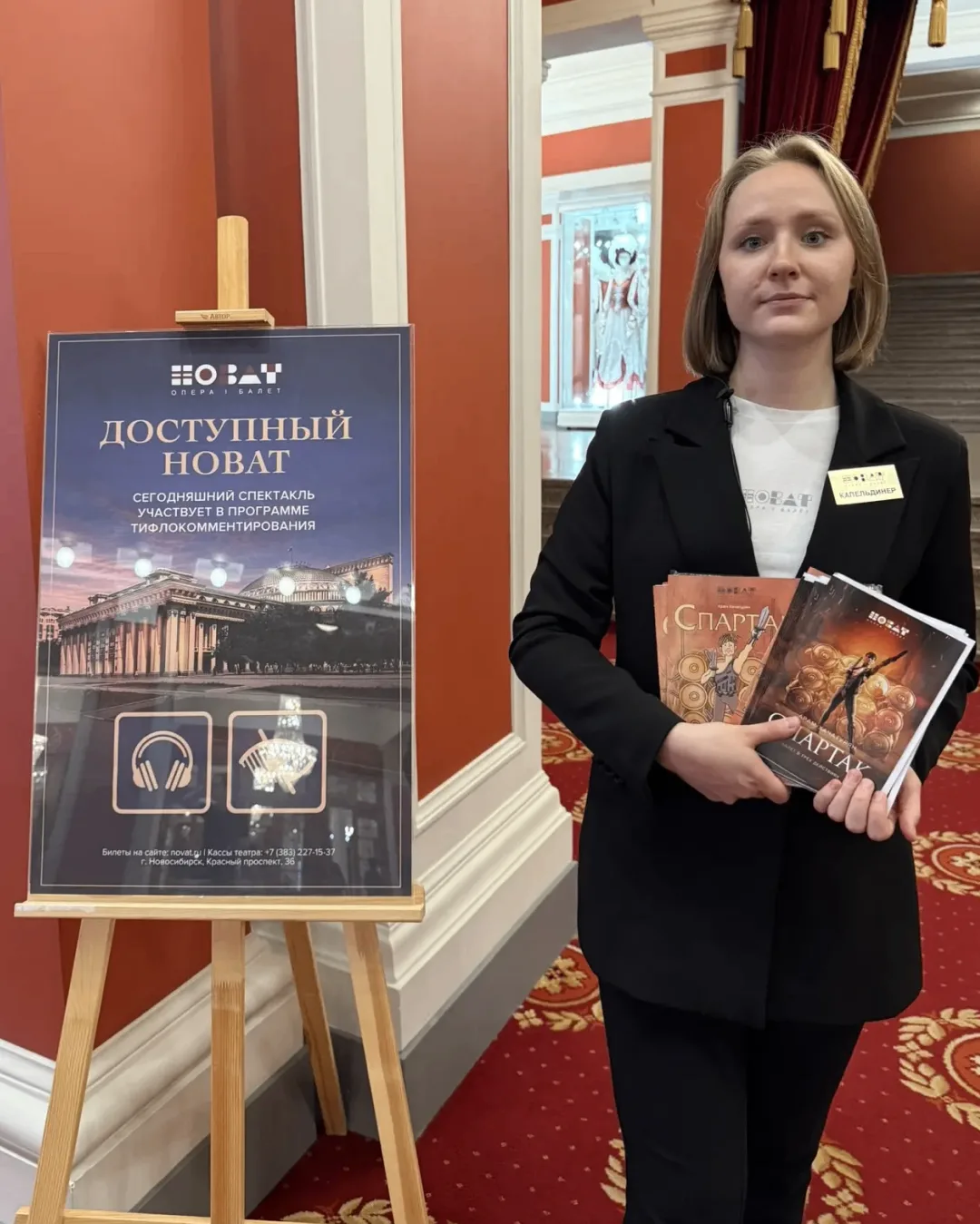 Балет с тифлокомментариями в НОВАТе