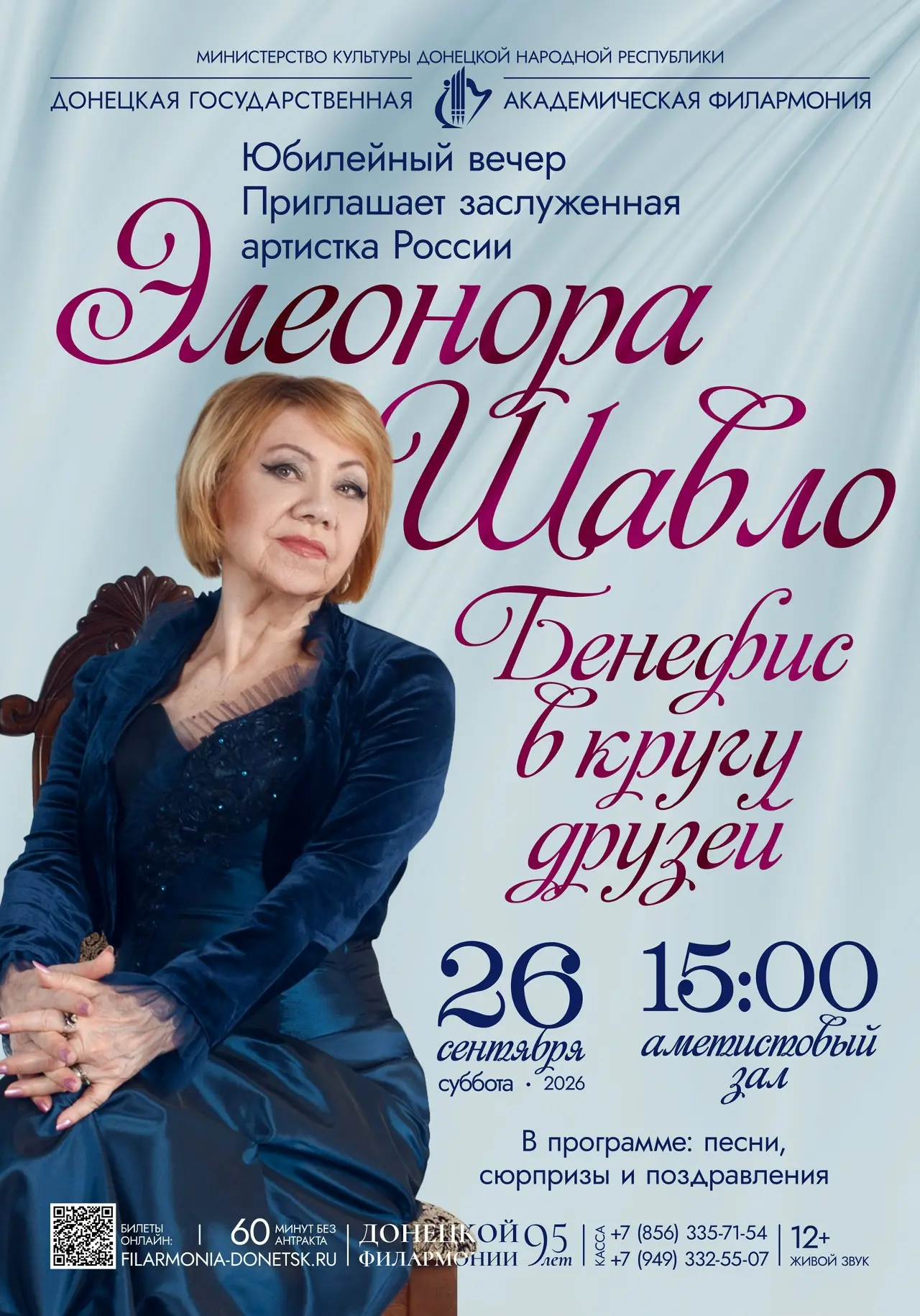 ⭐Дорогие друзья!
26 сентября в 15:00 поздравляем с юбилеем великолепную артистку, мастера художестве