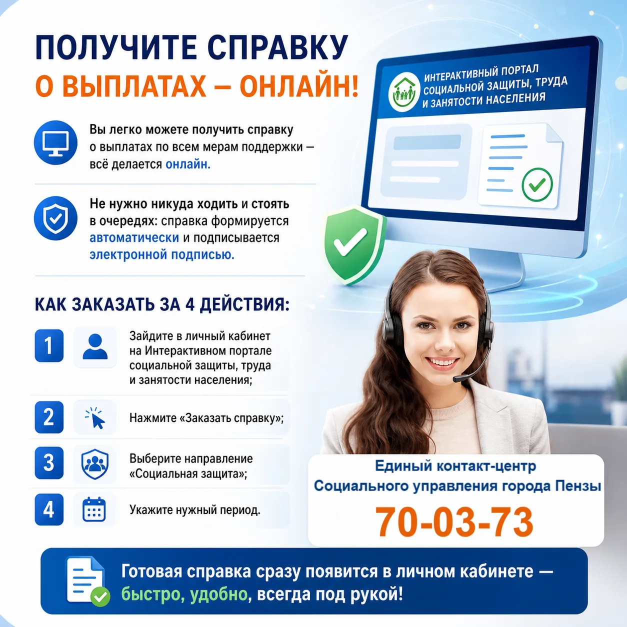 📋 Вы легко можете получить справку о выплатах по всем мерам поддержки — всё делается о...