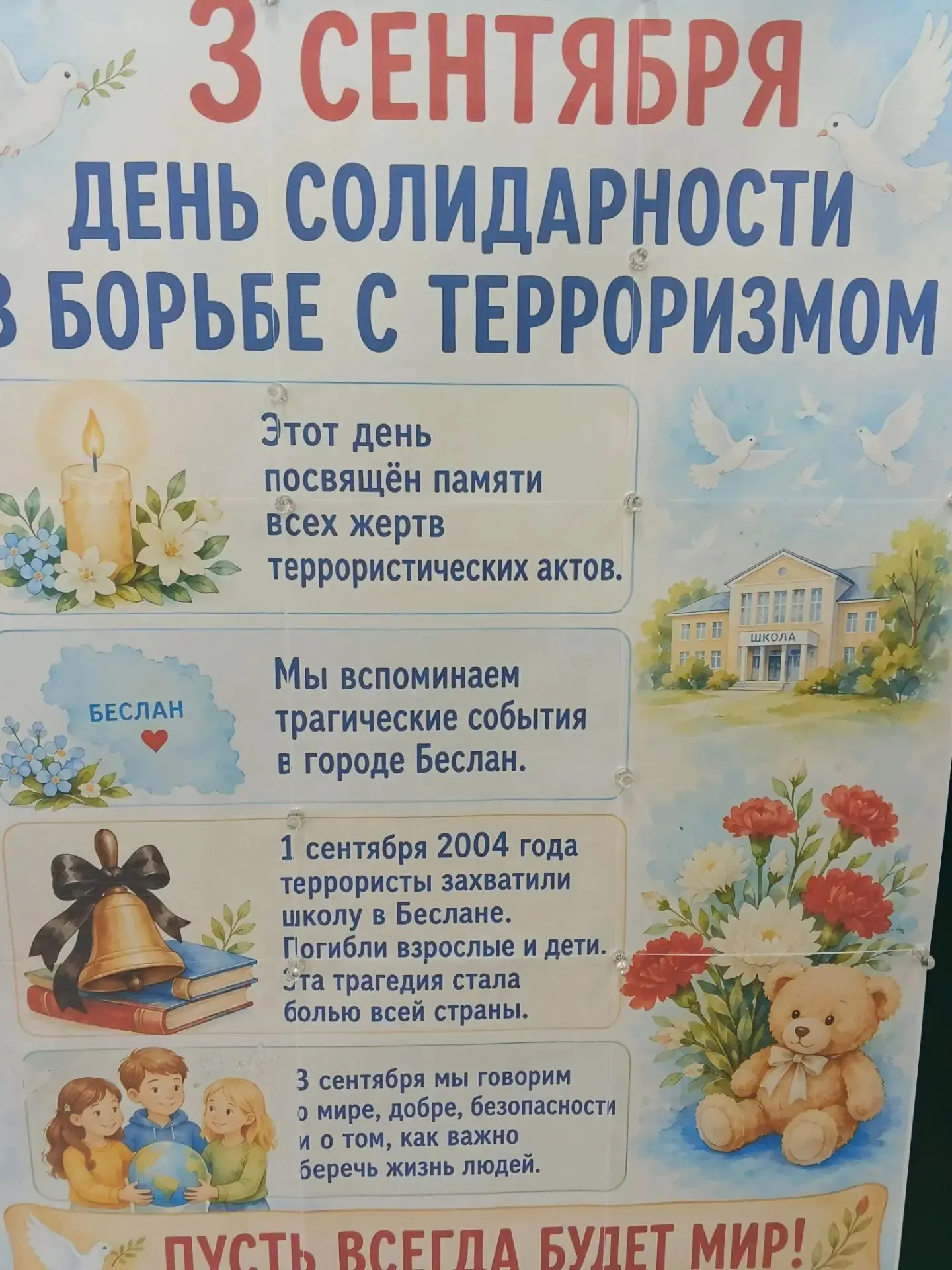 🕊Сегодня в нашей школе прошли торжественная линейка и час памяти «Прерванный урок». Эт...