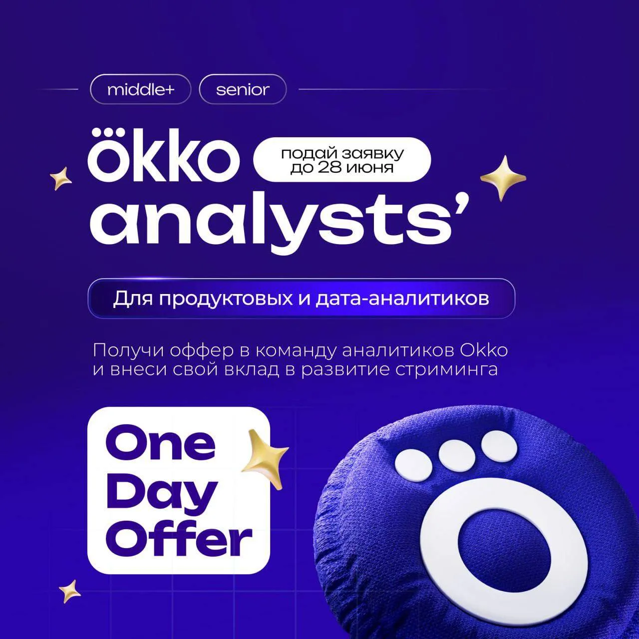 🔥 Okko Analysts’ One Day Offer* — твой шанс попасть в команду аналитиков Okko

🛎️ Регистрация скор