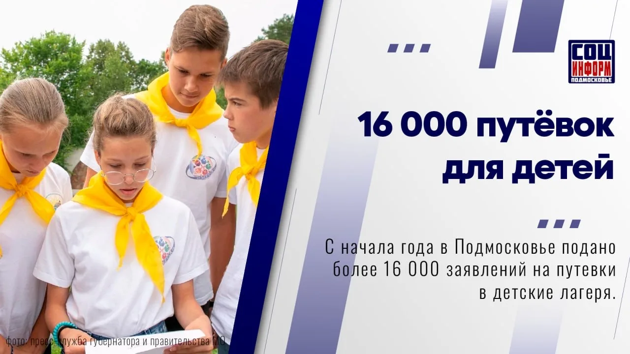 🏖 Родители активно пользуются возможностью отправить детей на летний отдых за счёт государства.   С 