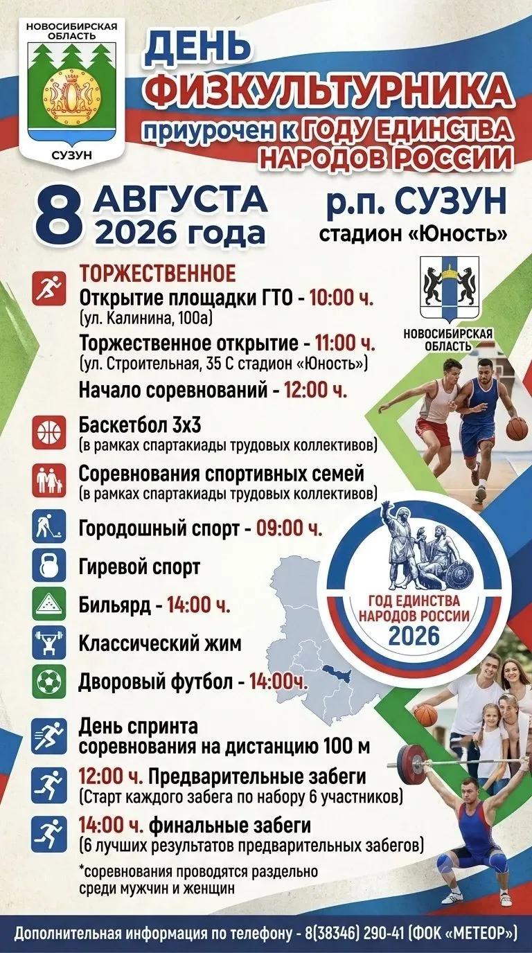 🎉 8 августа в Сузуне состоится большой физкультурно‑спортивный праздник, посвящённый Дню физкультур