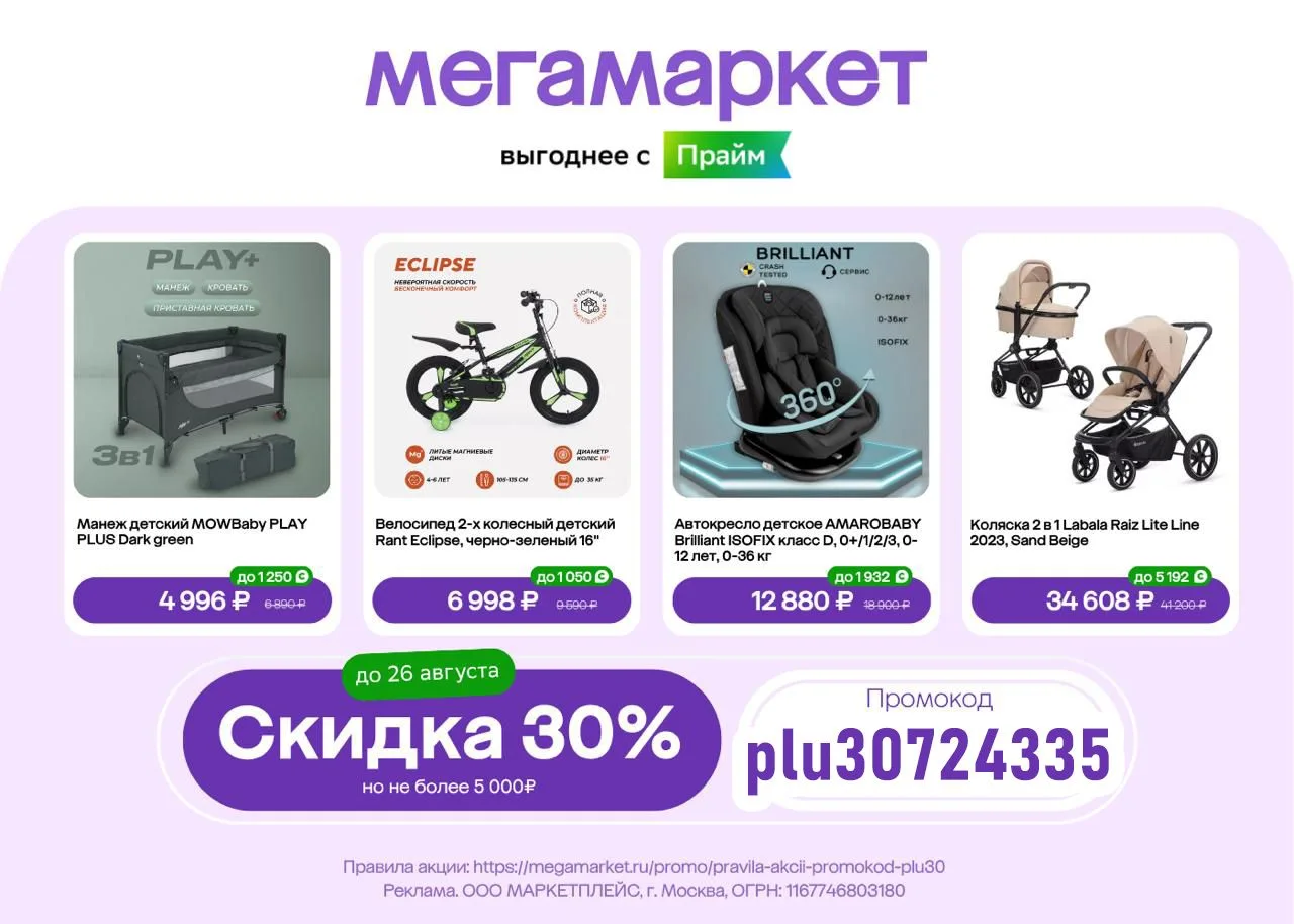 #мегамаркет
