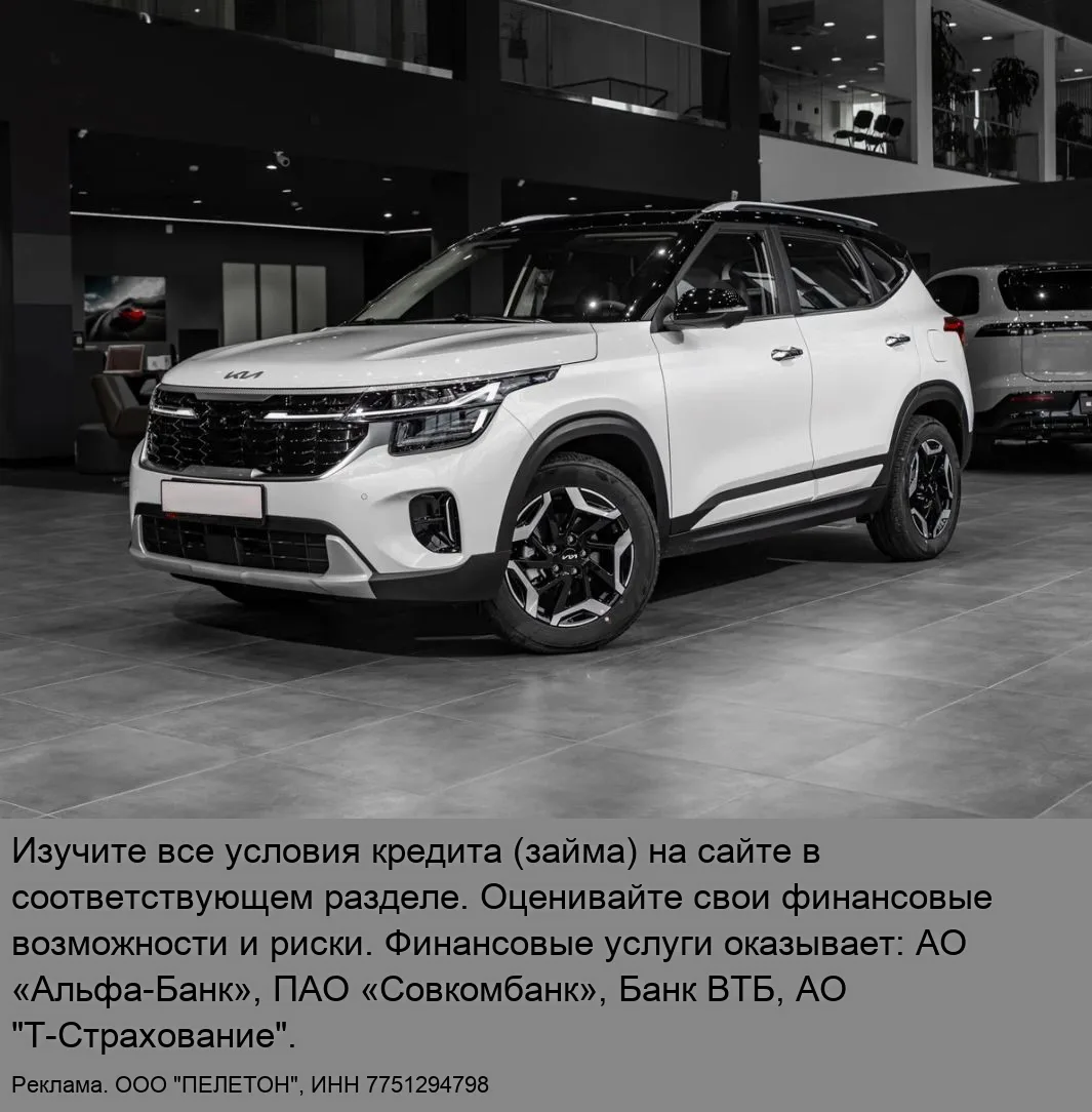 Kia Seltos со скидкой 30% за кредит — всего 18 982 ₽/мес