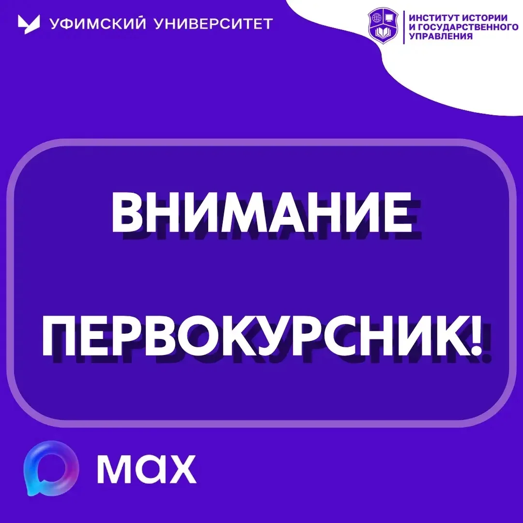 Внимание, первокурсники очной формы обучения! 📢