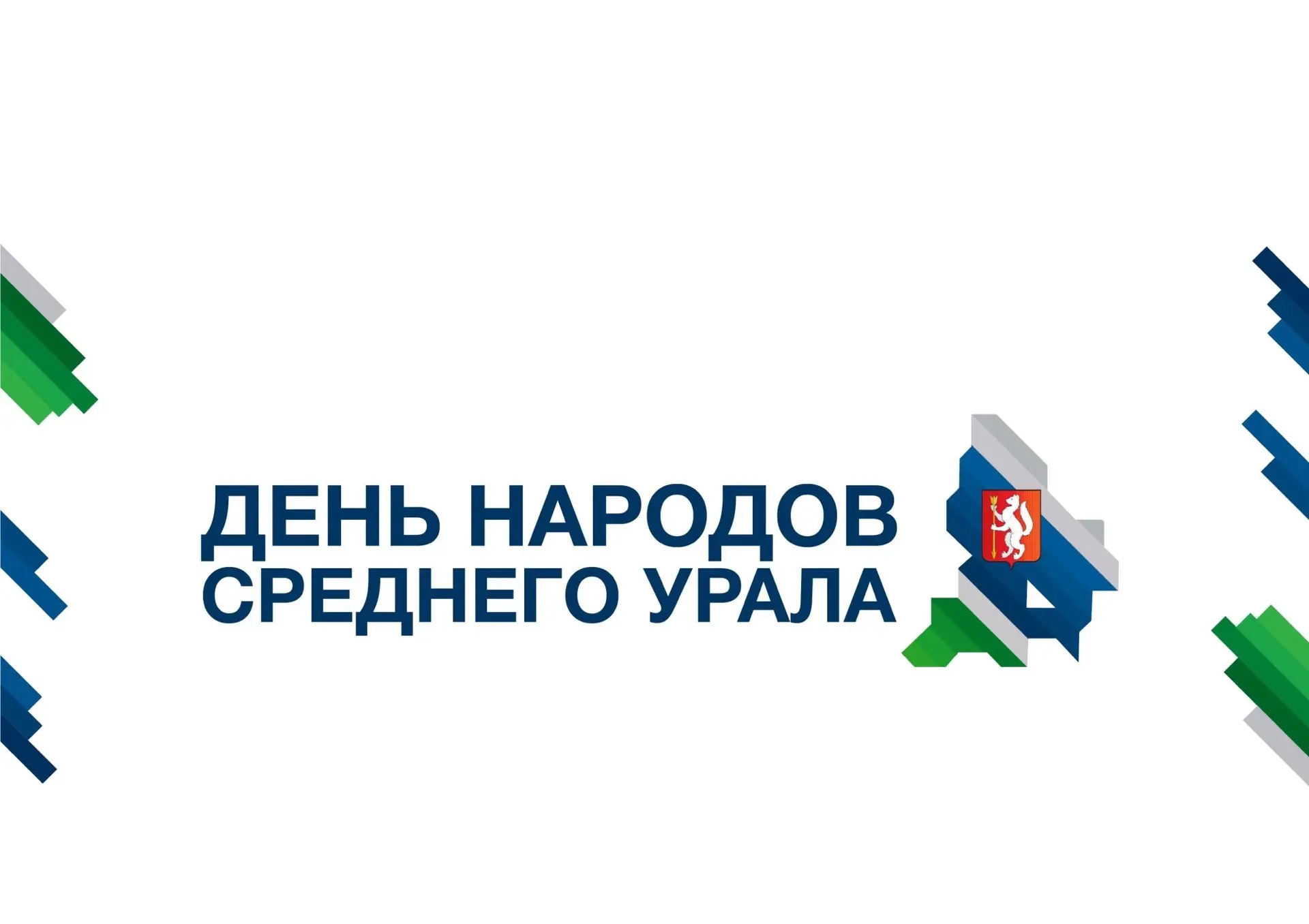 12 сентября 2026 года в ЦПКиО имени Маяковского прогремит областной праздник, посвященн...