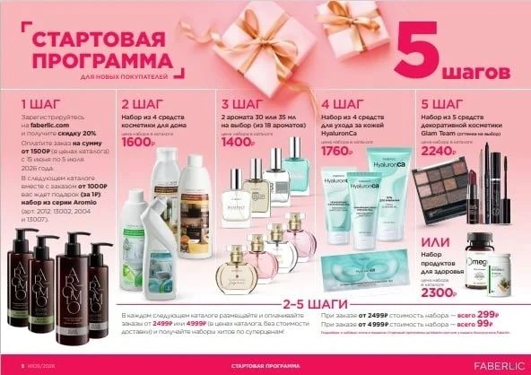 Очень выгодная Стартовая программа!