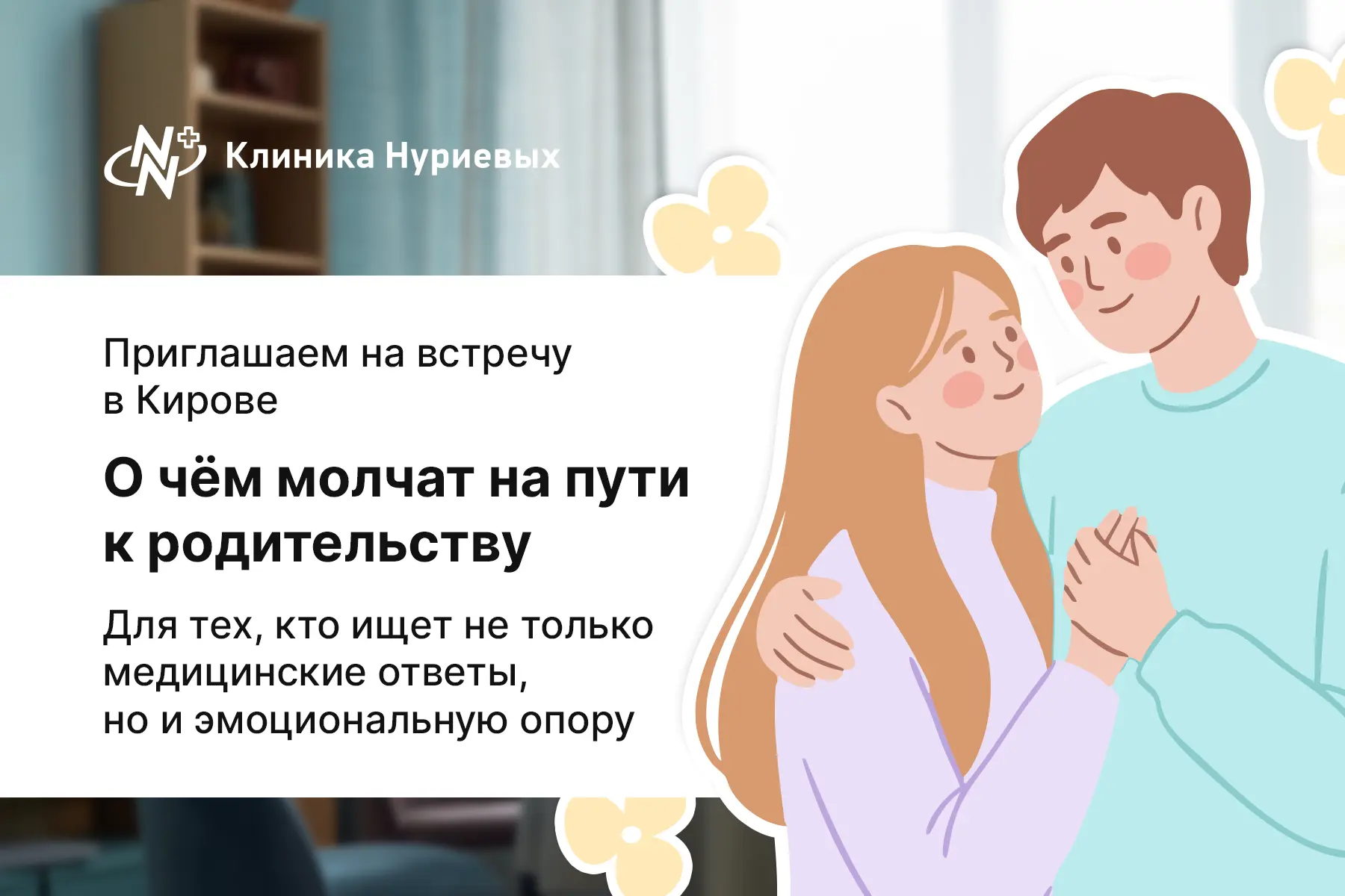 Приглашаем на встречу «Школы здоровья»!