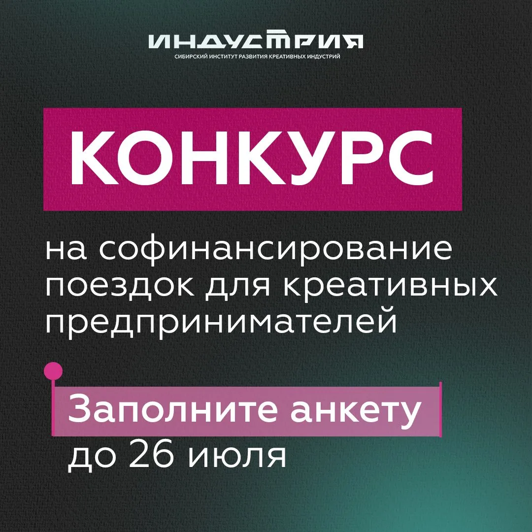 Вы креативный предприниматель и планируете участие в мероприятиях в 2026 году? Подавайт...