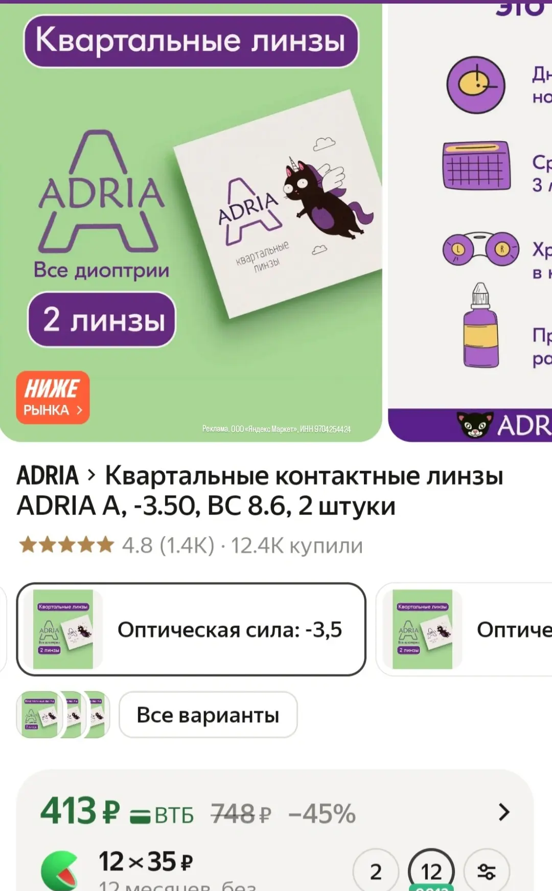 🟨 Квартальные контактные линзы дешево. Диоптрии до -6