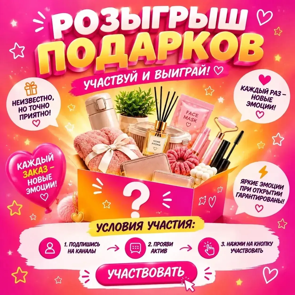 🎉 Дарим бокс сюрприз 🫢