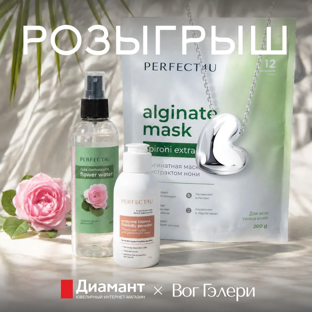 16 июня ювелирный интернет-магазин ДИАМАНТ совместно с Вог Гэлери проведет розыгрыш цен...