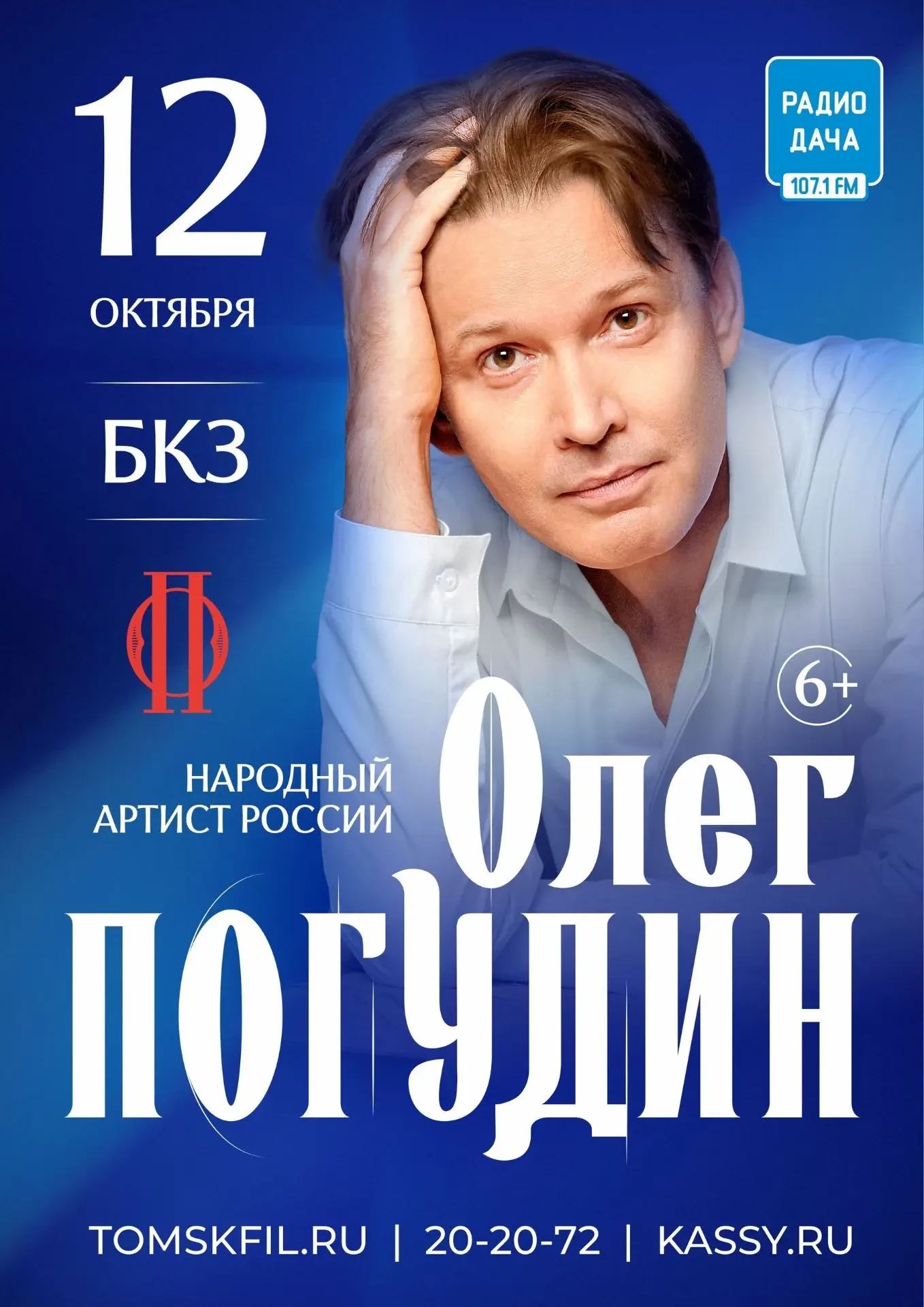 🎁 Дарим 2 билета на концерт Олега Погудина