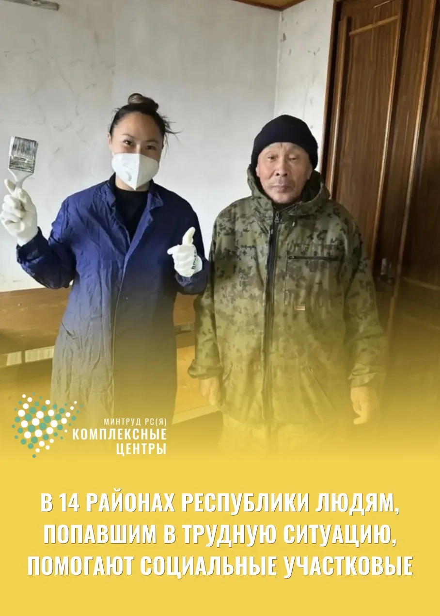 С августа 2022 года Министерством труда и социального развития Якутии внедрена новая те...