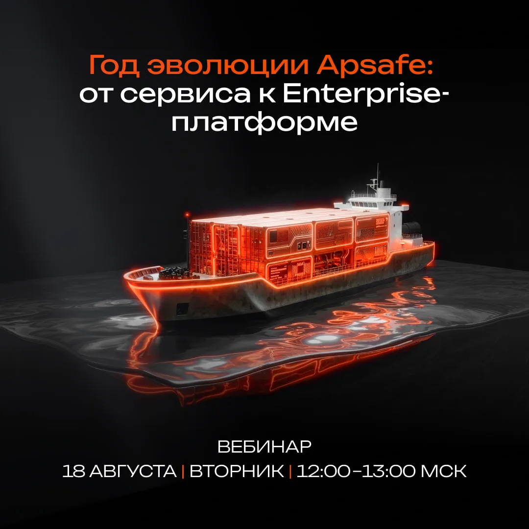 Еще год назад Apsafe был облачным сервисом автоматизированных проверок. Сегодня это Ent...
