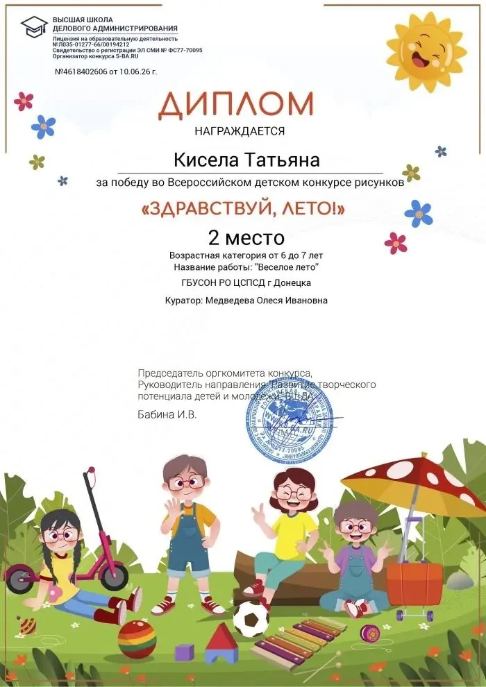 Подведены итоги Всероссийского детского творческого конкурса рисунков "Здравствуй,лето". 1 место - К