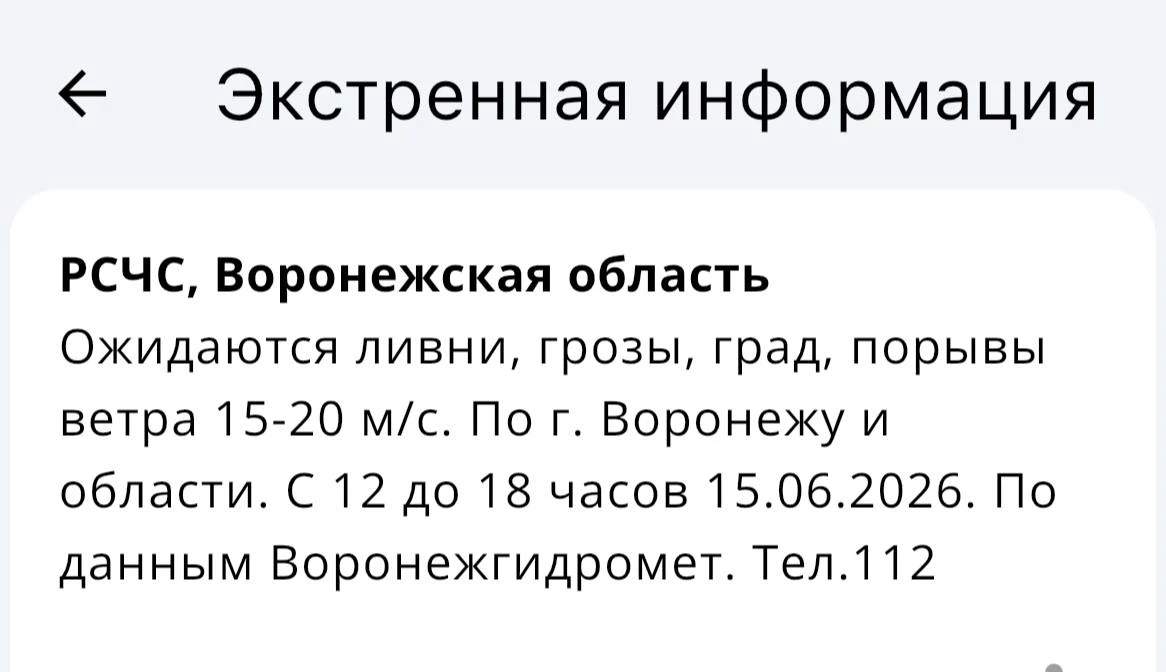 ⚡️Штормовое предупреждение объявили в регионе

Сегодня с 12:00 до 18:00 в регионе ожидаются ливни, г